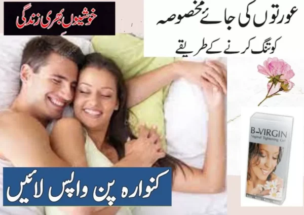 BVIRGIN Vaginal Tightening gel in pakistan